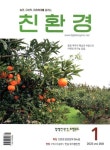 친환경(2023년 1월 208호) | 친환경넷 편집부 - 교보문고