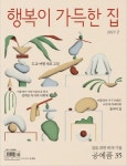 행복이 가득한 집(2023년 2월호) | 디자인하우스 편집부 - 교보문고