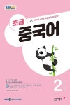 초급 중국어(2023년 2월호) | 동아출판 편집부 - 교보문고