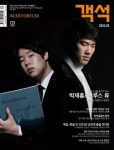 객석(2023년 2월 468호) | 객석컴퍼니 편집부 - 교보문고