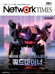 네트워크타임즈(2023년 2월 354호) | 화산미디어 편집부 - 교보문고