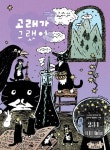 고래가 그랬어(2023년 2월호 231호) | 고래가그랬어 편집부 - 교보문고