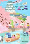큐티프렌즈(2023년 3/4월호) | 국제제자훈련원 편집부 - 교보문고