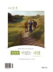 복있는 사람(큰글자)(2023년 3/4월호) | 생명의양식 편집부 - 교보문고