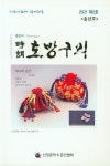 시조 토방구리(2021 제2호)(동인지) | 신정 편집부 - 교보문고
