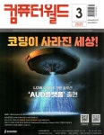 컴퓨터 월드(2023년 3월 473호) | ITMG 편집부 - 교보문고