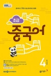 초급 중국어(2023년 4월호) | 동아출판 편집부 - 교보문고