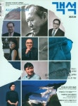 객석(2023년 4월 470호) | 객석컴퍼니 편집부 - 교보문고