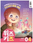 위즈키즈(2023년 4월호) | 교원 편집부 - 교보문고