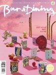 바 앤 다이닝(Bar Dining)(2023년 4월 232호) | 워크컴퍼니 편집부 - 교보문고 바 앤 다이닝(Bar  Dining)(2023년 4월 232호) | 워크컴퍼니... 