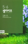 셀라이프(2023년 5/6월호) | 두날개 편집부 - 교보문고