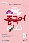 중급 중국어(2023년 5월호) | 홍상욱 - 교보문고