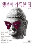 행복이 가득한 집(2023년 5월호) | 디자인하우스 편집부 - 교보문고