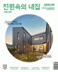 전원속의 내 집(2023년 5월호) | 주택문화사 편집부 - 교보문고