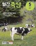 월간 축산(2023년 5월호) | 농민신문사 편집부 - 교보문고