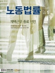 노동법률(2023년 5월호) | 중앙경제사 편집부 - 교보문고