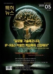 특허뉴스(2023년 5월 203호) | 한국특허신문사 편집부 - 교보문고
