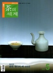 차의 세계(2023년 5월 248호) | 차의세계 편집부 - 교보문고