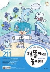 개똥이네 놀이터(2023년 6월호) | 보리 편집부 - 교보문고
