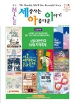 세상사는이야기[미쁨] | 세상사는 아름다운 이야기(2023년 6월 241호) | 에쎈에스미디어 편집부 - 교보문고
