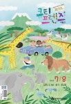 큐티프렌즈(2023년 7/8월호) | 국제제자훈련원 편집부 - 교보문고