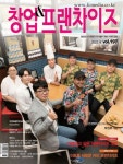 창업 프랜차이즈(2023년 6월 197호) | 창업미디어그룹 편집부 - 교보문고