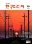 환경미디어(2023년 6월 414호) | 미래는우리손안에 편집부 - 교보문고