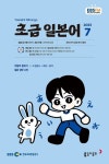 초급 일본어(2023년 7월호) | 이은미 - 교보문고