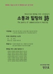 소통과 힐링의 시(2023년 봄/여름호)(창간호) | 출판이안 편집부 - 교보문고