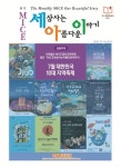 세상사는이야기[미쁨] | 세상사는 아름다운 이야기(2023년 7월 242호) | 에쎈에스미디어 편집부 - 교보문고