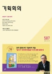 기획회의(2023년 587호)(격주간) | 한국출판마케팅연구소 편집부 - 교보문고