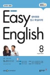Easy English 초급 영어회화(2023년 8월호) | 이보영 - 교보문고