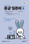 중급 일본어(2023년 8월호) | 원미령 - 교보문고