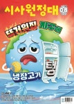 시사원정대(2023년 8월호) | 동아이지에듀 편집부 - 교보문고