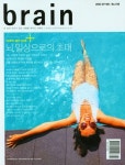 브레인(2023년 7/8월 100호) | 한국뇌과학연구원 - 교보문고