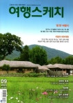여행스케치(2023년 9월 243호) | 하이미디어시스템 편집부 - 교보문고