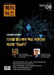 특허뉴스(2023년 8월 205호) | 한국특허신문사 - 교보문고