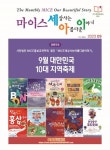 세상사는 아름다운 이야기(2023년 9월 244호) | 에쎈에스미디어 편집부 - 교보문고