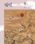 길벗(2023년 9월 44호) | 월간길벗 편집부 - 교보문고