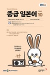 중급 일본어(2023년 10월호) | 원미령 - 교보문고