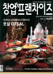 창업 프랜차이즈(2023년 10월 201호) | 창업미디어그룹 편집부 - 교보문고