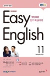 Easy English 초급 영어회화(2023년 11월호) | 이보영 - 교보문고