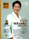 특허뉴스(2023년 10월 207호) | 한국특허신문사 편집부 - 교보문고