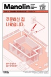 마놀린(Manolin)(2023년 13호) | 마놀린(MANOLIN) 편집부 - 교보문고