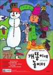 개똥이네 놀이터(2023년 12월호)(전2권) | 보리 편집부 - 교보문고