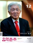 음악춘추(2023년 12월 340호) | 음악춘추사 편집부 - 교보문고