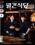 월간 식당(2023년 12월 465호) | 한국외식정보 편집부 - 교보문고