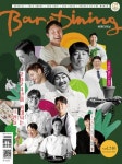 바 앤 다이닝(Bar Dining)(2023년 12월 240호) | 워크컴퍼니 편집부 - 교보문고