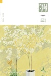 매일성경(본문수록)(개역한글)(2024년 1/2월호) | 성서유니온 편집부 - 교보문고