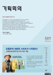 기획회의(2023년 597호)(격주간) | 한국출판마케팅연구소 편집부 - 교보문고
